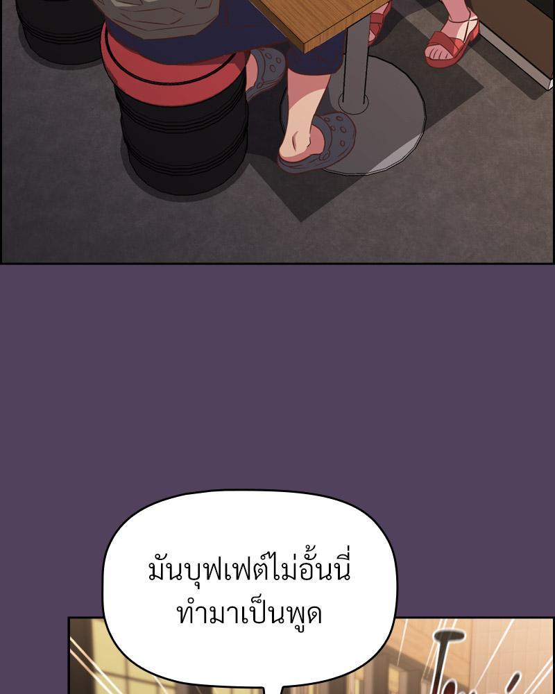 The Four Of Us Can’t Live Together – The Four Of Us Can’t Live Together – ตอนที่ 52 หน้า 6