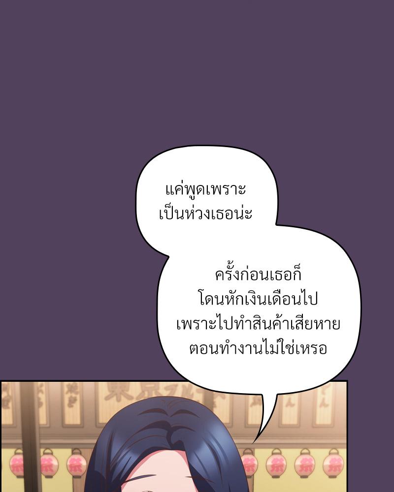 The Four Of Us Can’t Live Together – The Four Of Us Can’t Live Together – ตอนที่ 52 หน้า 8