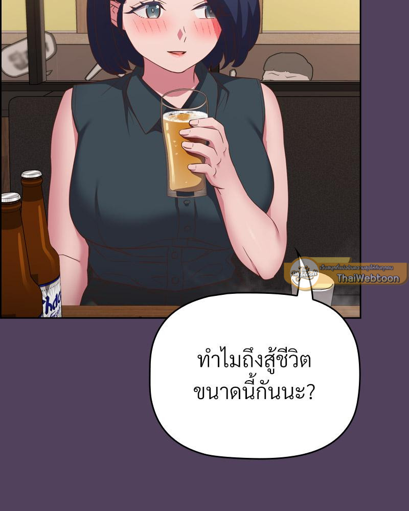 The Four Of Us Can’t Live Together – The Four Of Us Can’t Live Together – ตอนที่ 52 หน้า 9