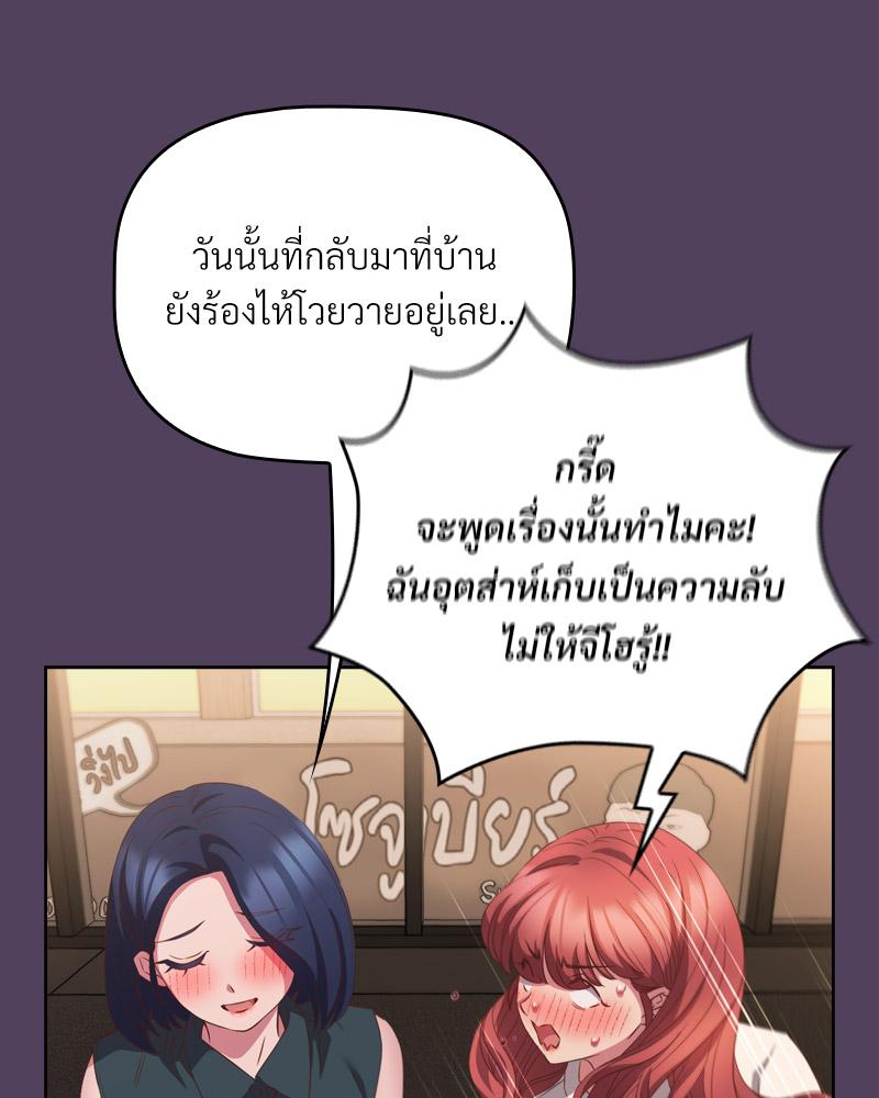 The Four Of Us Can’t Live Together – The Four Of Us Can’t Live Together – ตอนที่ 52 หน้า 10