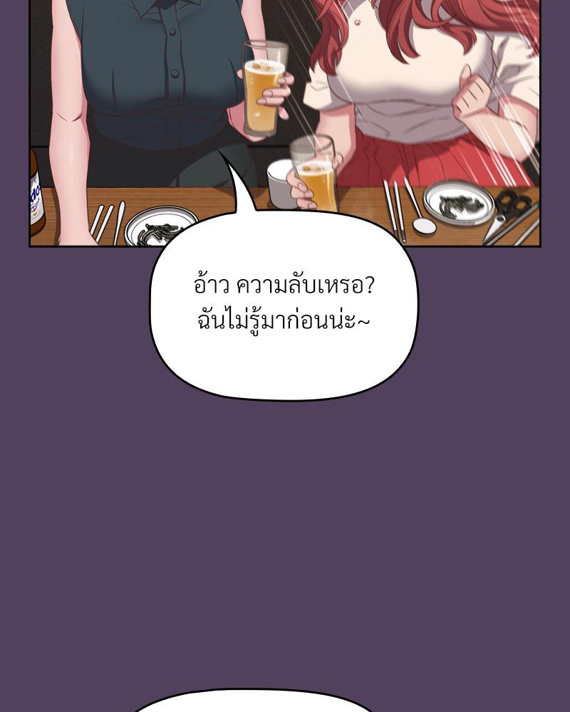 The Four Of Us Can’t Live Together – The Four Of Us Can’t Live Together – ตอนที่ 52 หน้า 11