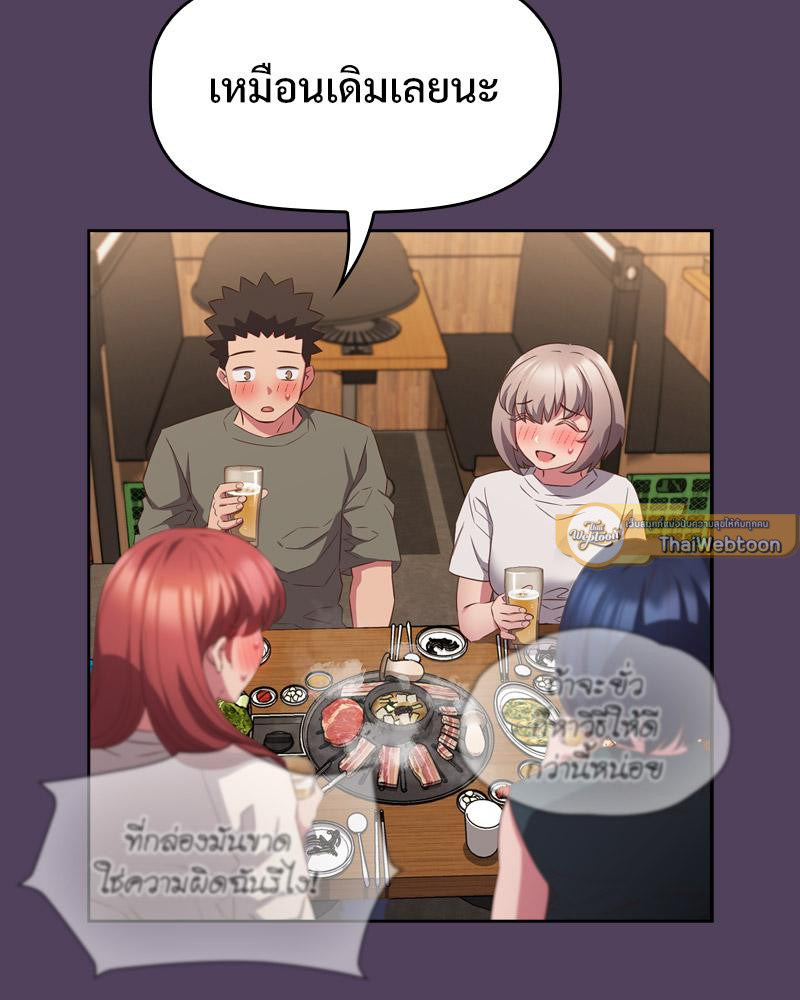 The Four Of Us Can’t Live Together – The Four Of Us Can’t Live Together – ตอนที่ 52 หน้า 12