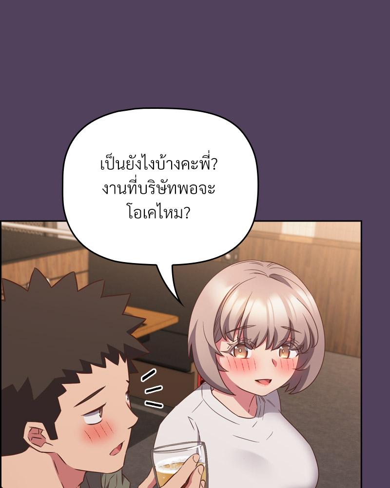 The Four Of Us Can’t Live Together – The Four Of Us Can’t Live Together – ตอนที่ 52 หน้า 13