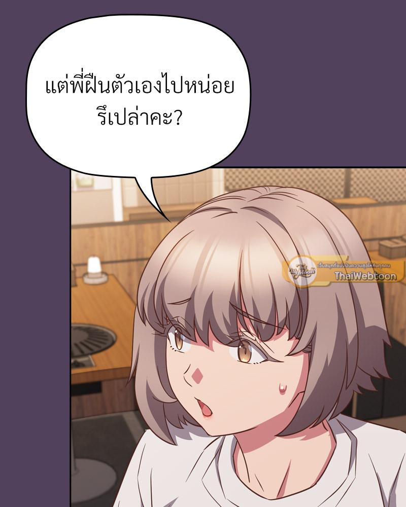 The Four Of Us Can’t Live Together – The Four Of Us Can’t Live Together – ตอนที่ 52 หน้า 16