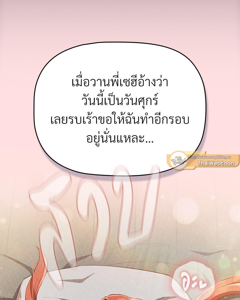 The Four Of Us Can’t Live Together – The Four Of Us Can’t Live Together – ตอนที่ 52 หน้า 19