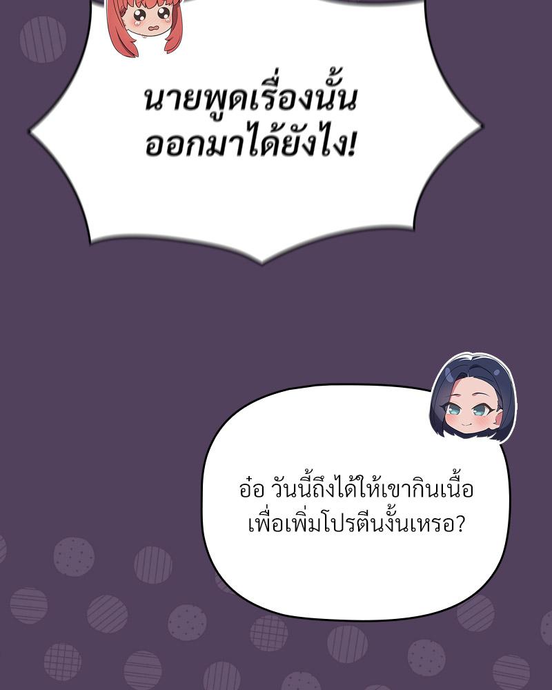 The Four Of Us Can’t Live Together – The Four Of Us Can’t Live Together – ตอนที่ 52 หน้า 24