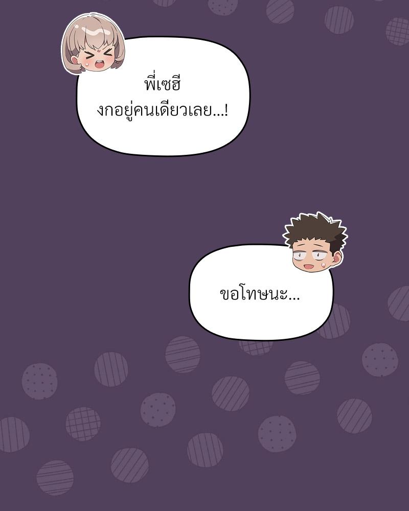 The Four Of Us Can’t Live Together – The Four Of Us Can’t Live Together – ตอนที่ 52 หน้า 25