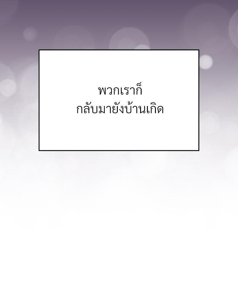 The Four Of Us Can’t Live Together – The Four Of Us Can’t Live Together – ตอนที่ 52 หน้า 28