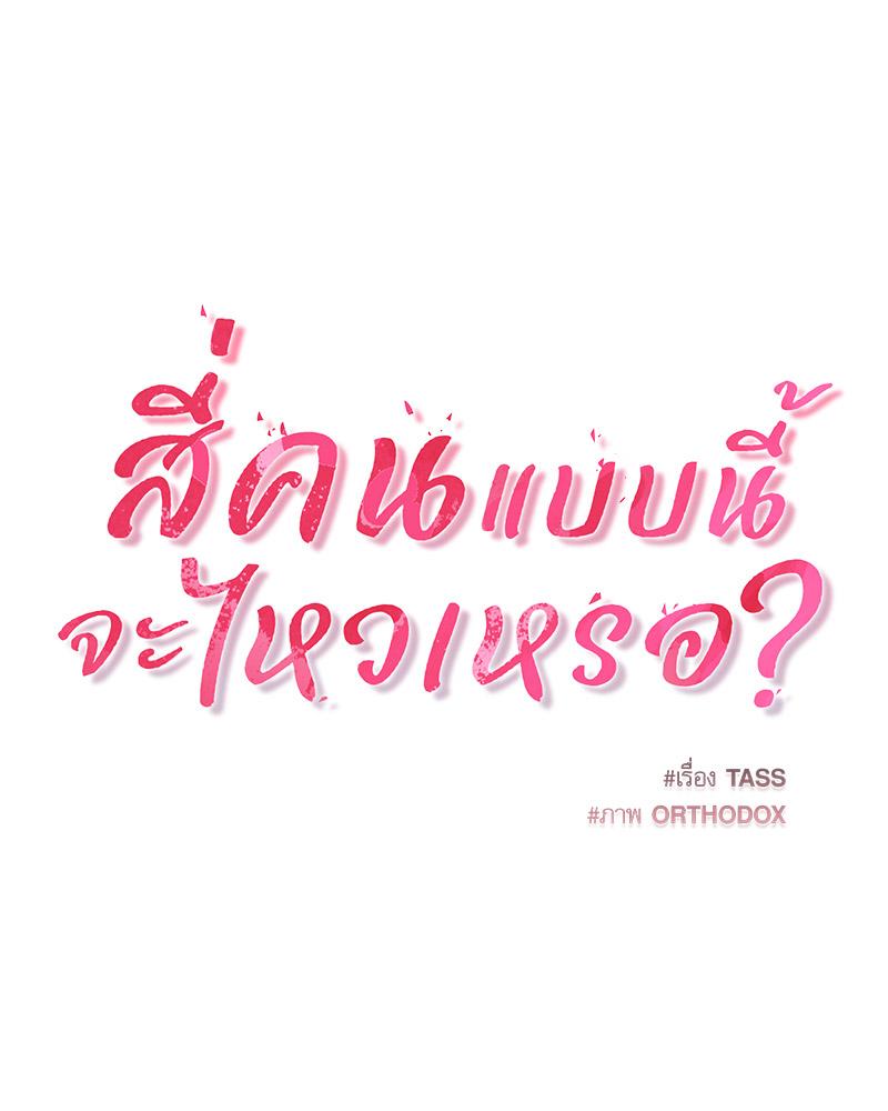 The Four Of Us Can’t Live Together – The Four Of Us Can’t Live Together – ตอนที่ 52 หน้า 29