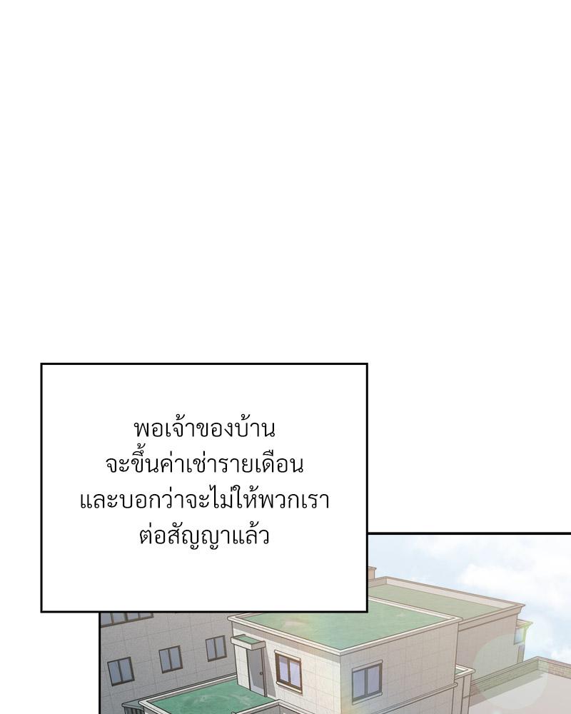 The Four Of Us Can’t Live Together – The Four Of Us Can’t Live Together – ตอนที่ 52 หน้า 30