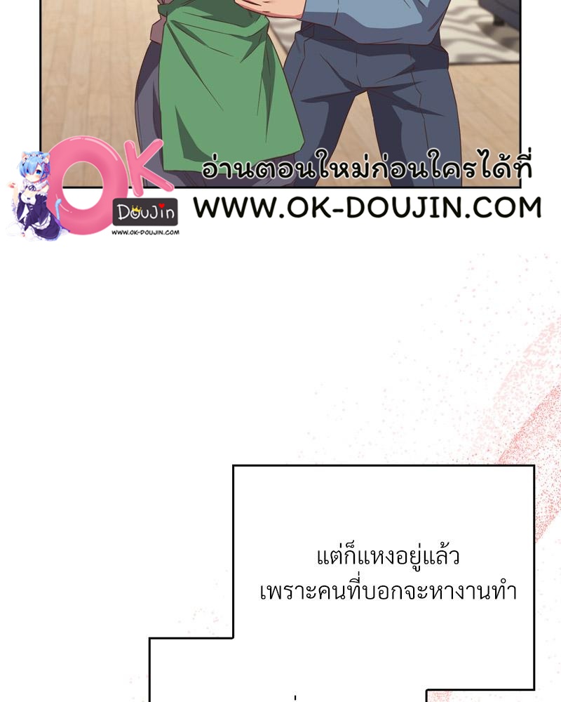 The Four Of Us Can’t Live Together – The Four Of Us Can’t Live Together – ตอนที่ 52 หน้า 33