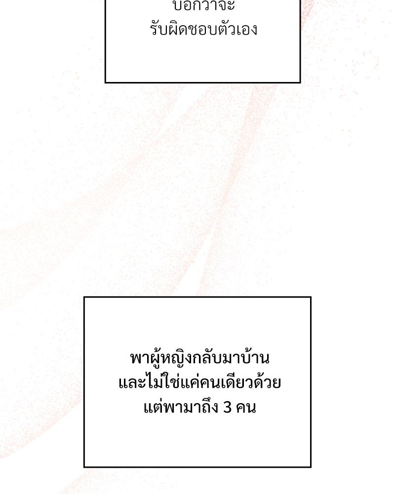 The Four Of Us Can’t Live Together – The Four Of Us Can’t Live Together – ตอนที่ 52 หน้า 34