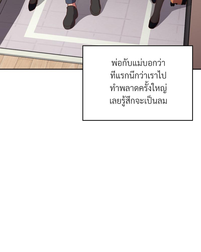 The Four Of Us Can’t Live Together – The Four Of Us Can’t Live Together – ตอนที่ 52 หน้า 36