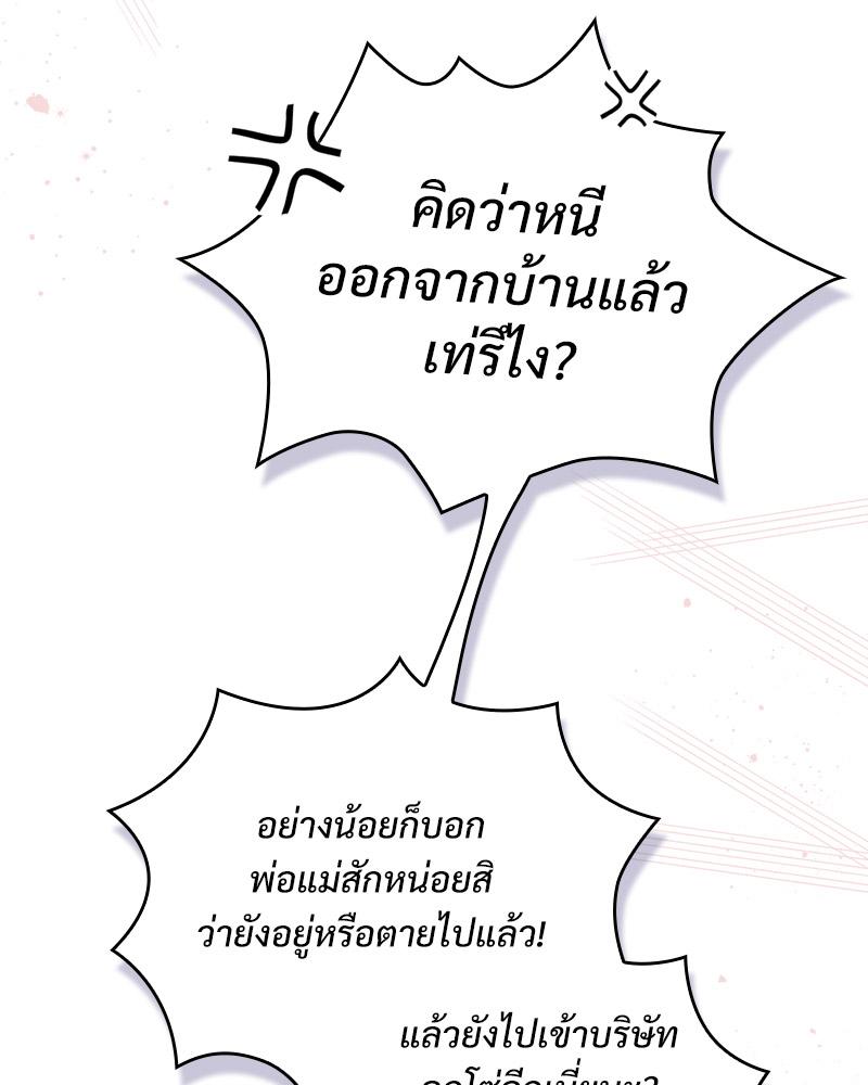 The Four Of Us Can’t Live Together – The Four Of Us Can’t Live Together – ตอนที่ 52 หน้า 39