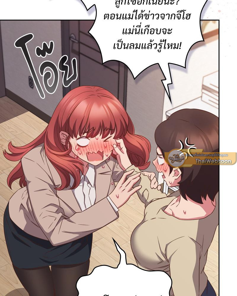 The Four Of Us Can’t Live Together – The Four Of Us Can’t Live Together – ตอนที่ 52 หน้า 40