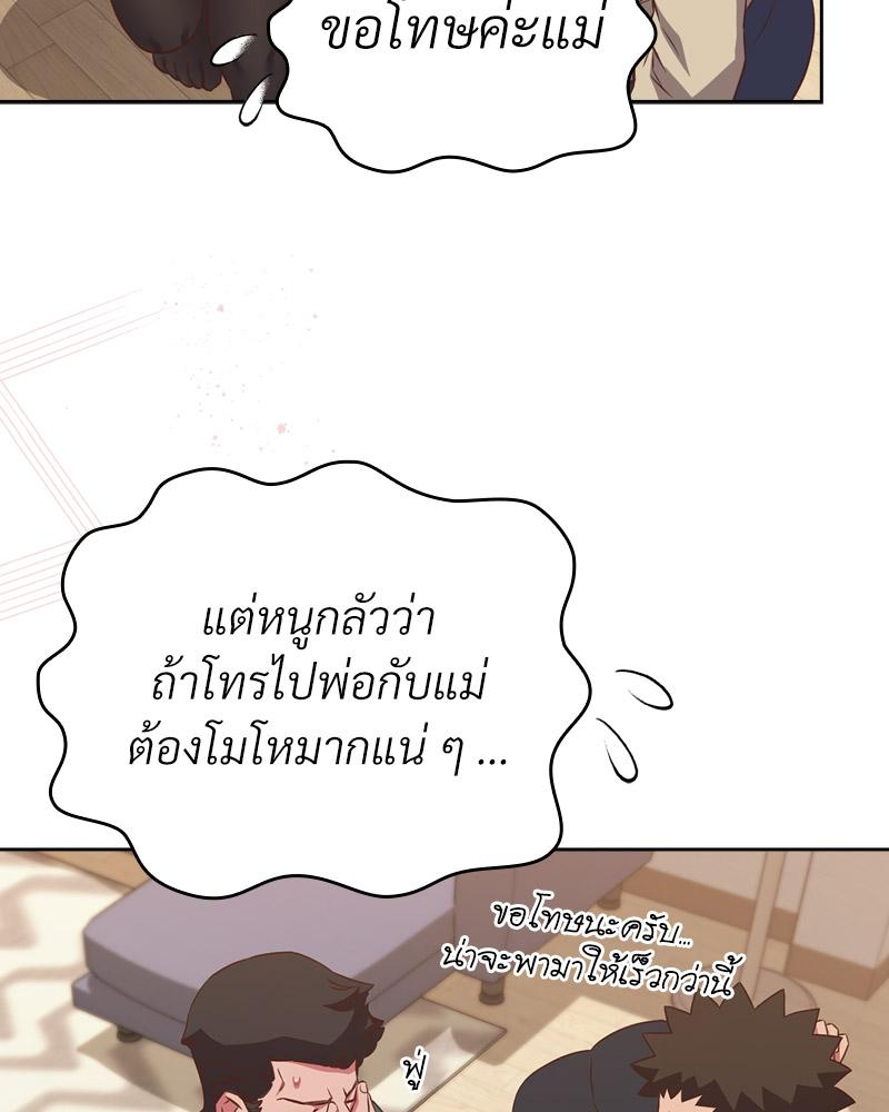 The Four Of Us Can’t Live Together – The Four Of Us Can’t Live Together – ตอนที่ 52 หน้า 41