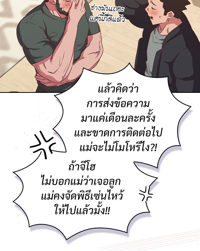 The Four Of Us Can’t Live Together – The Four Of Us Can’t Live Together – ตอนที่ 52 หน้า 42