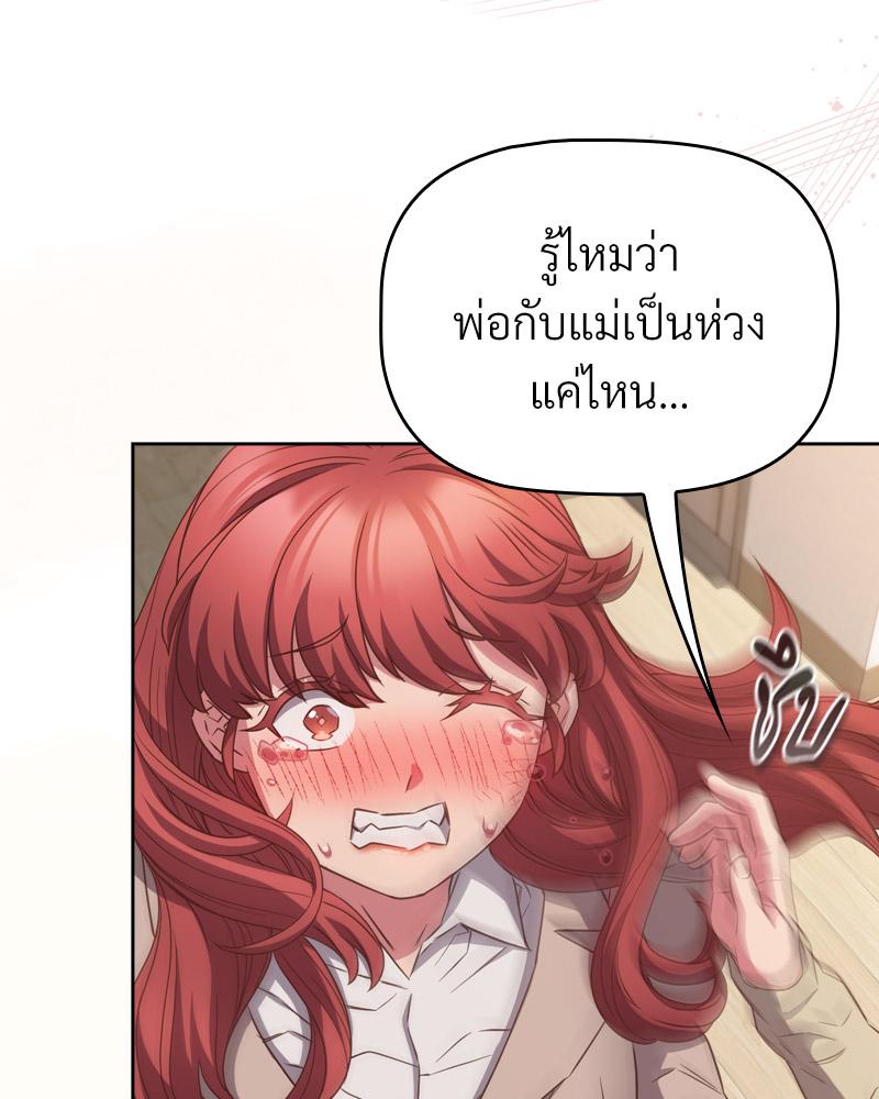 The Four Of Us Can’t Live Together – The Four Of Us Can’t Live Together – ตอนที่ 52 หน้า 43