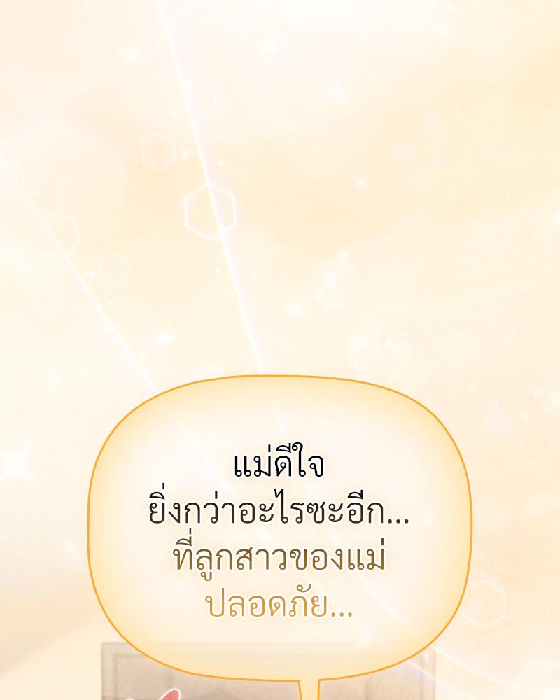 The Four Of Us Can’t Live Together – The Four Of Us Can’t Live Together – ตอนที่ 52 หน้า 45