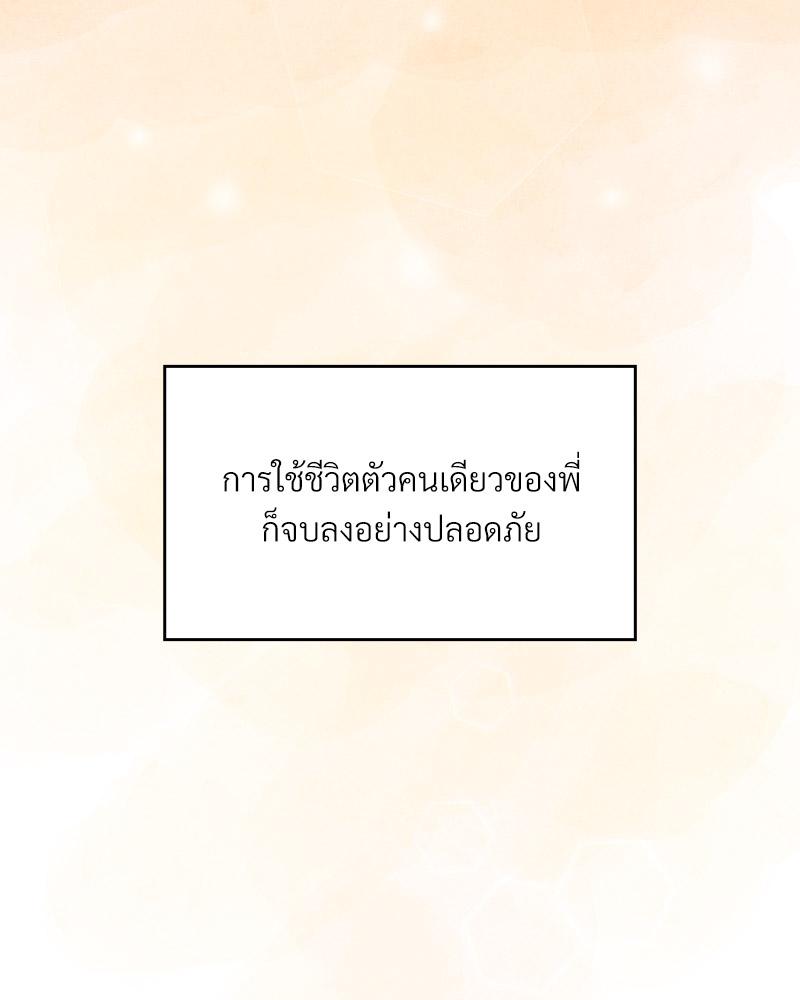The Four Of Us Can’t Live Together – The Four Of Us Can’t Live Together – ตอนที่ 52 หน้า 52