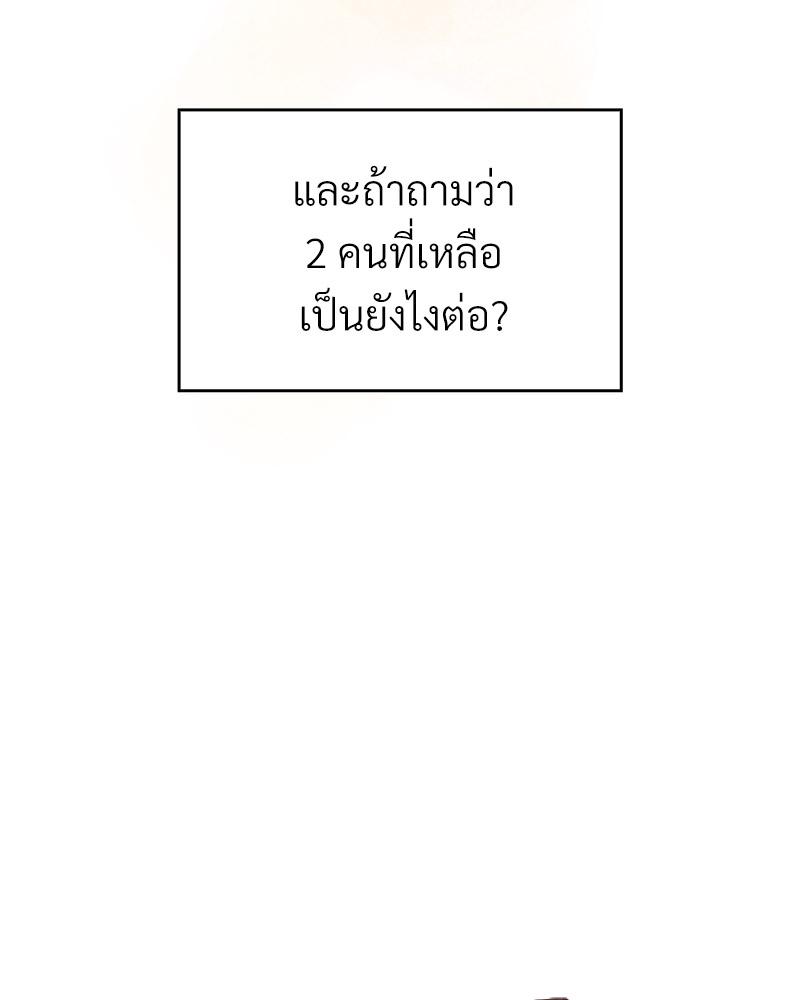 The Four Of Us Can’t Live Together – The Four Of Us Can’t Live Together – ตอนที่ 52 หน้า 53