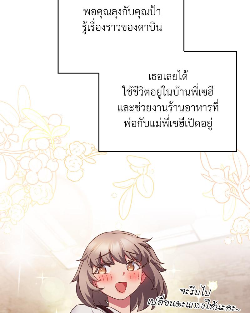 The Four Of Us Can’t Live Together – The Four Of Us Can’t Live Together – ตอนที่ 52 หน้า 55