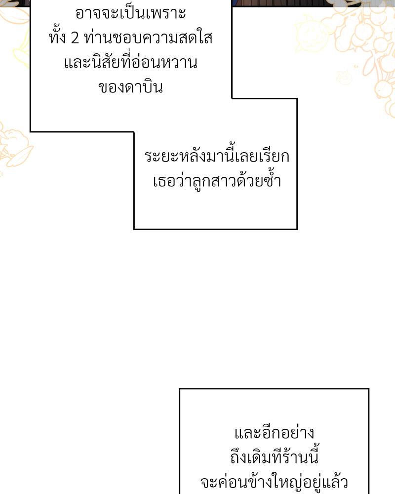 The Four Of Us Can’t Live Together – The Four Of Us Can’t Live Together – ตอนที่ 52 หน้า 57