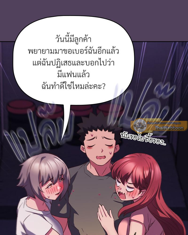The Four Of Us Can’t Live Together – The Four Of Us Can’t Live Together – ตอนที่ 52 หน้า 61
