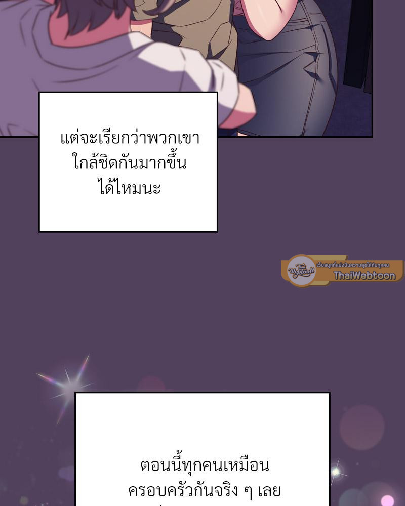 The Four Of Us Can’t Live Together – The Four Of Us Can’t Live Together – ตอนที่ 52 หน้า 65