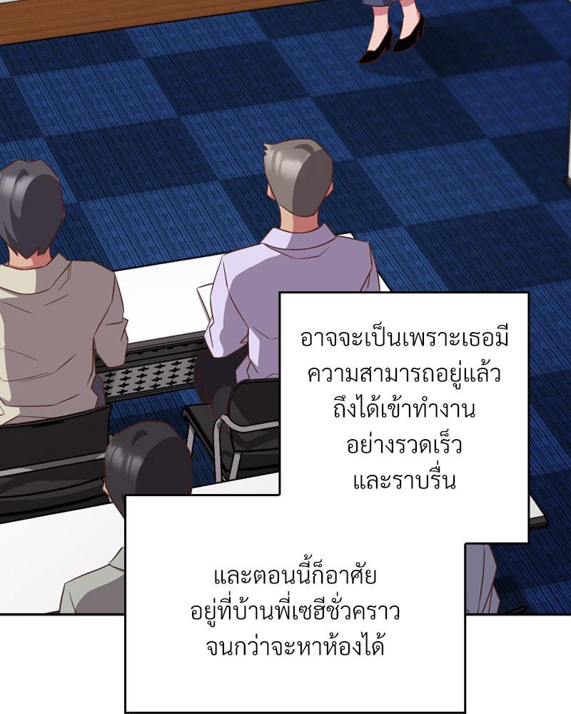 The Four Of Us Can’t Live Together – The Four Of Us Can’t Live Together – ตอนที่ 52 หน้า 71