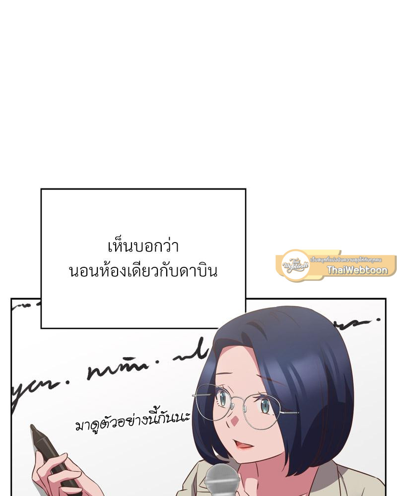 The Four Of Us Can’t Live Together – The Four Of Us Can’t Live Together – ตอนที่ 52 หน้า 72