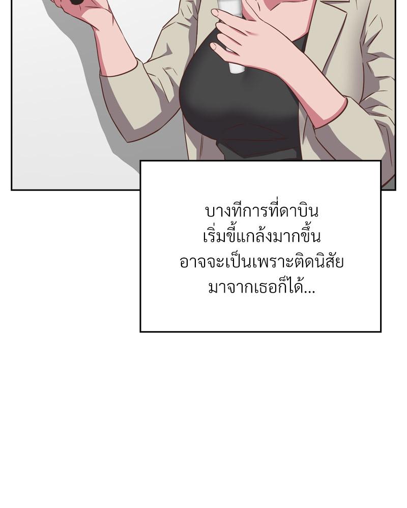 The Four Of Us Can’t Live Together – The Four Of Us Can’t Live Together – ตอนที่ 52 หน้า 73