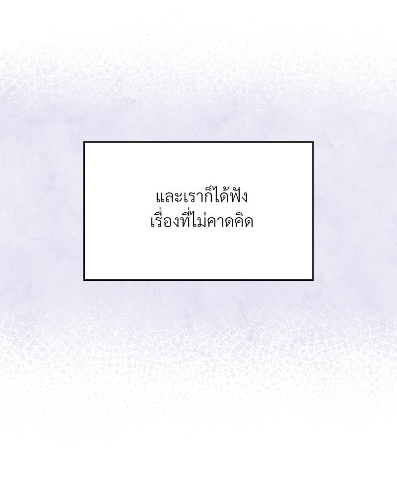The Four Of Us Can’t Live Together – The Four Of Us Can’t Live Together – ตอนที่ 52 หน้า 74