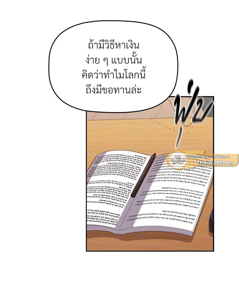 The Four Of Us Can’t Live Together – The Four Of Us Can’t Live Together – ตอนที่ 52 หน้า 75