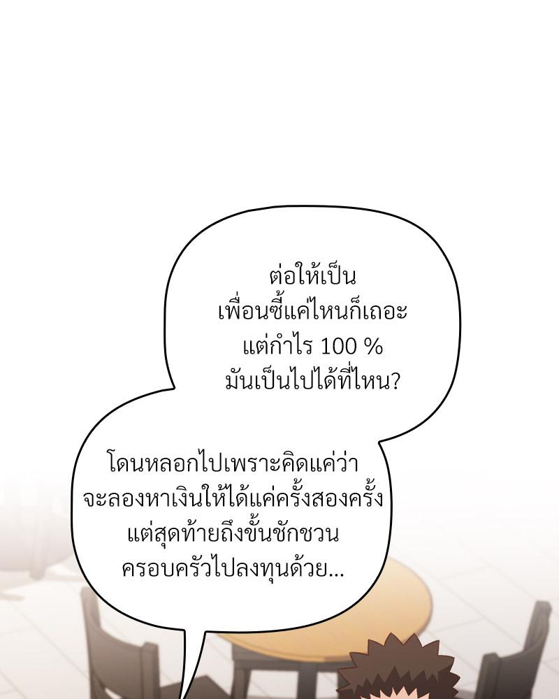 The Four Of Us Can’t Live Together – The Four Of Us Can’t Live Together – ตอนที่ 52 หน้า 76