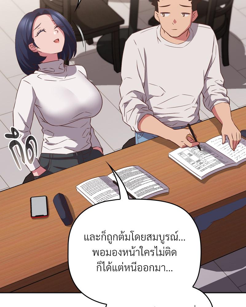 The Four Of Us Can’t Live Together – The Four Of Us Can’t Live Together – ตอนที่ 52 หน้า 77