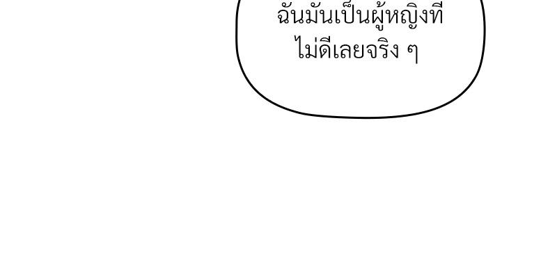 The Four Of Us Can’t Live Together – The Four Of Us Can’t Live Together – ตอนที่ 52 หน้า 78