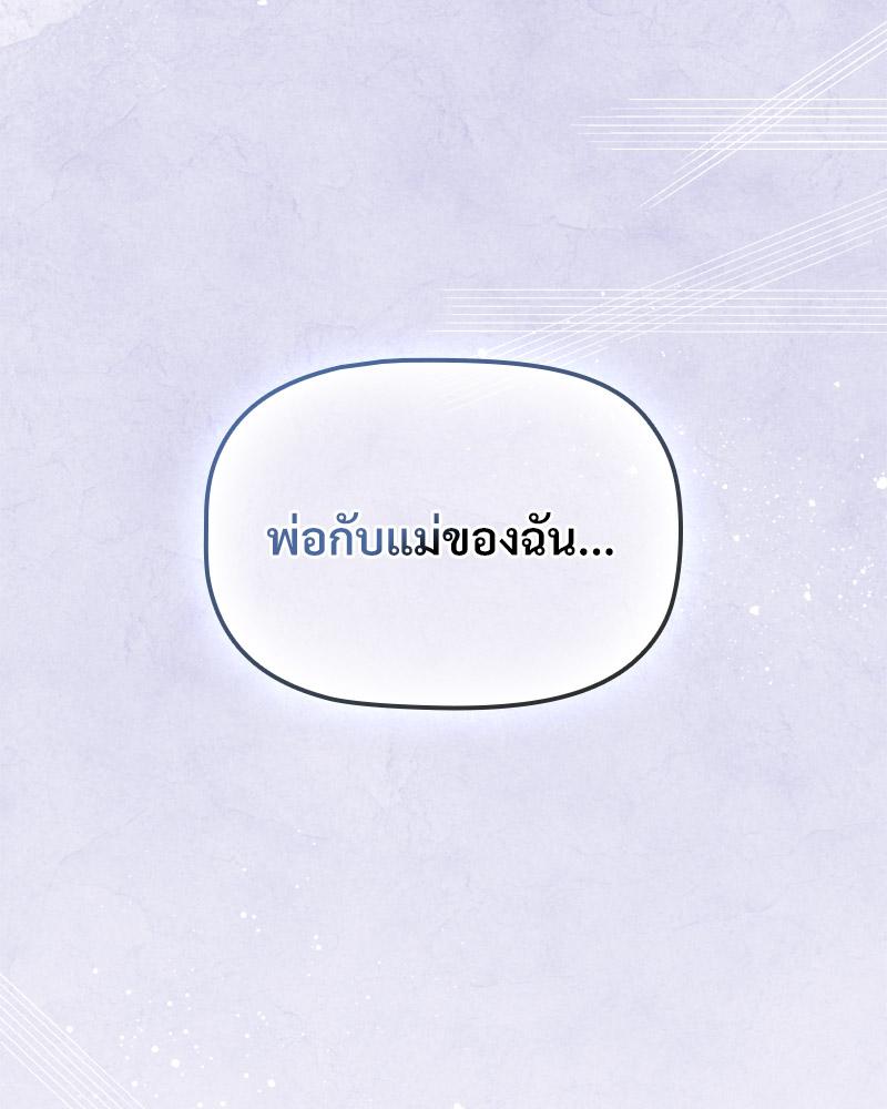 The Four Of Us Can’t Live Together – The Four Of Us Can’t Live Together – ตอนที่ 52 หน้า 81