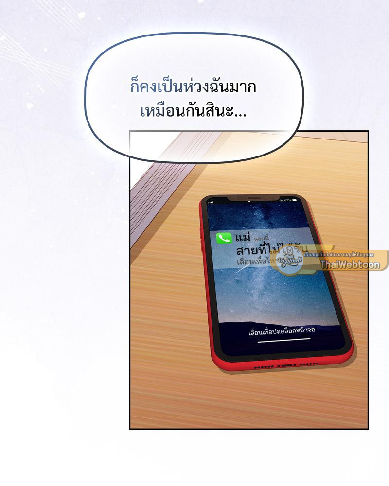 The Four Of Us Can’t Live Together – The Four Of Us Can’t Live Together – ตอนที่ 52 หน้า 82