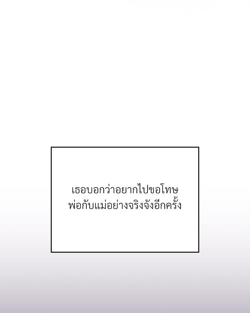 The Four Of Us Can’t Live Together – The Four Of Us Can’t Live Together – ตอนที่ 52 หน้า 83