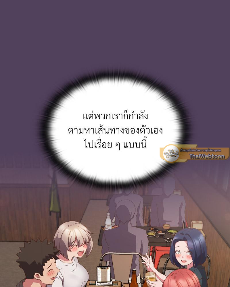 The Four Of Us Can’t Live Together – The Four Of Us Can’t Live Together – ตอนที่ 52 หน้า 86