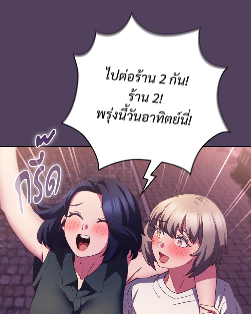 The Four Of Us Can’t Live Together – The Four Of Us Can’t Live Together – ตอนที่ 52 หน้า 90