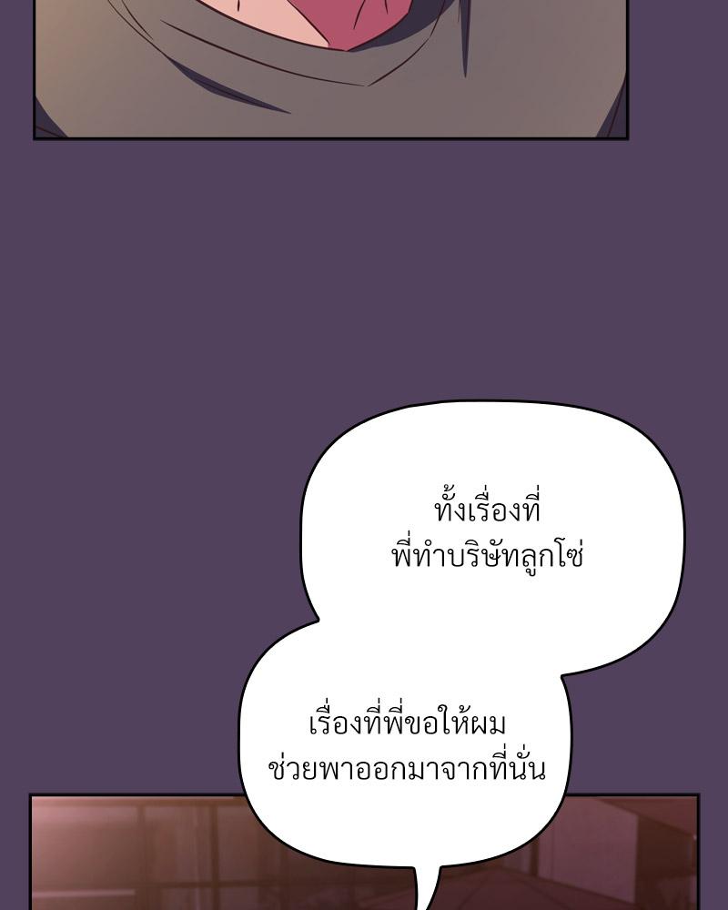 The Four Of Us Can’t Live Together – The Four Of Us Can’t Live Together – ตอนที่ 52 หน้า 95