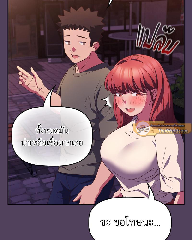 The Four Of Us Can’t Live Together – The Four Of Us Can’t Live Together – ตอนที่ 52 หน้า 96