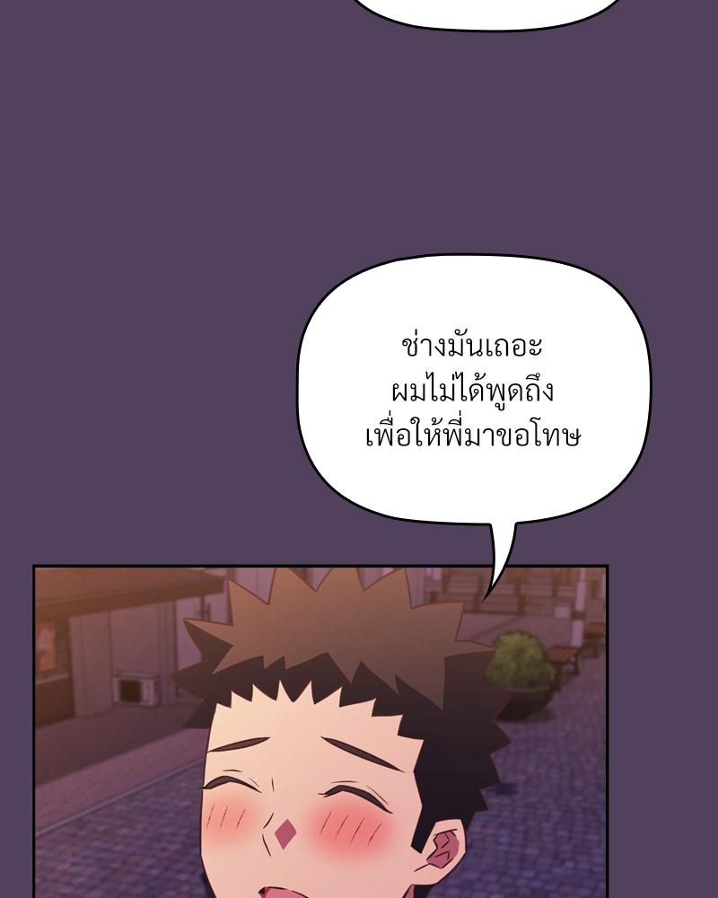 The Four Of Us Can’t Live Together – The Four Of Us Can’t Live Together – ตอนที่ 52 หน้า 97