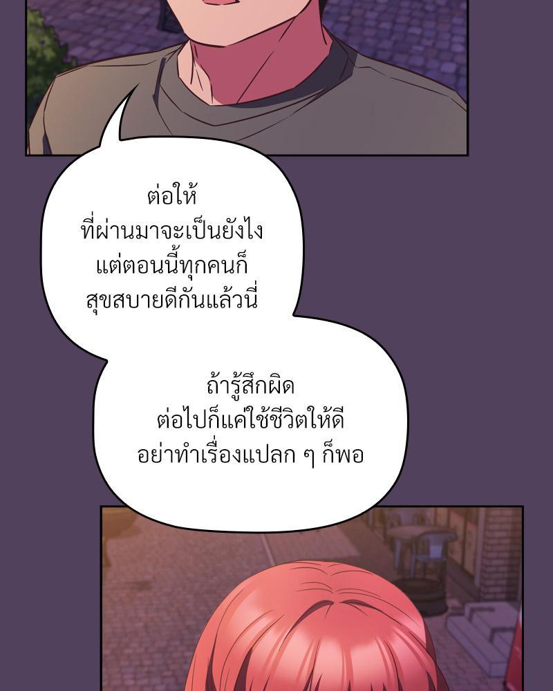 The Four Of Us Can’t Live Together – The Four Of Us Can’t Live Together – ตอนที่ 52 หน้า 98