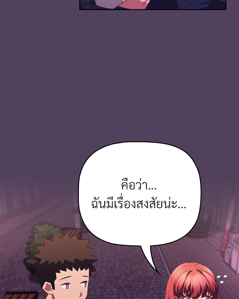 The Four Of Us Can’t Live Together – The Four Of Us Can’t Live Together – ตอนที่ 52 หน้า 106