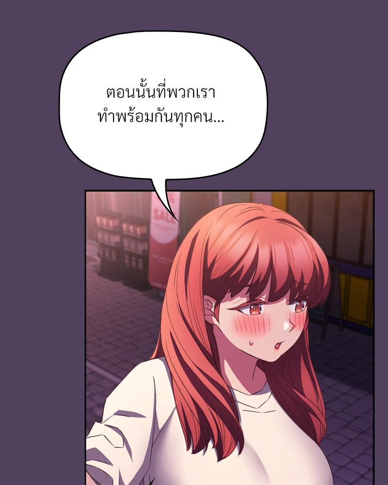 The Four Of Us Can’t Live Together – The Four Of Us Can’t Live Together – ตอนที่ 52 หน้า 108