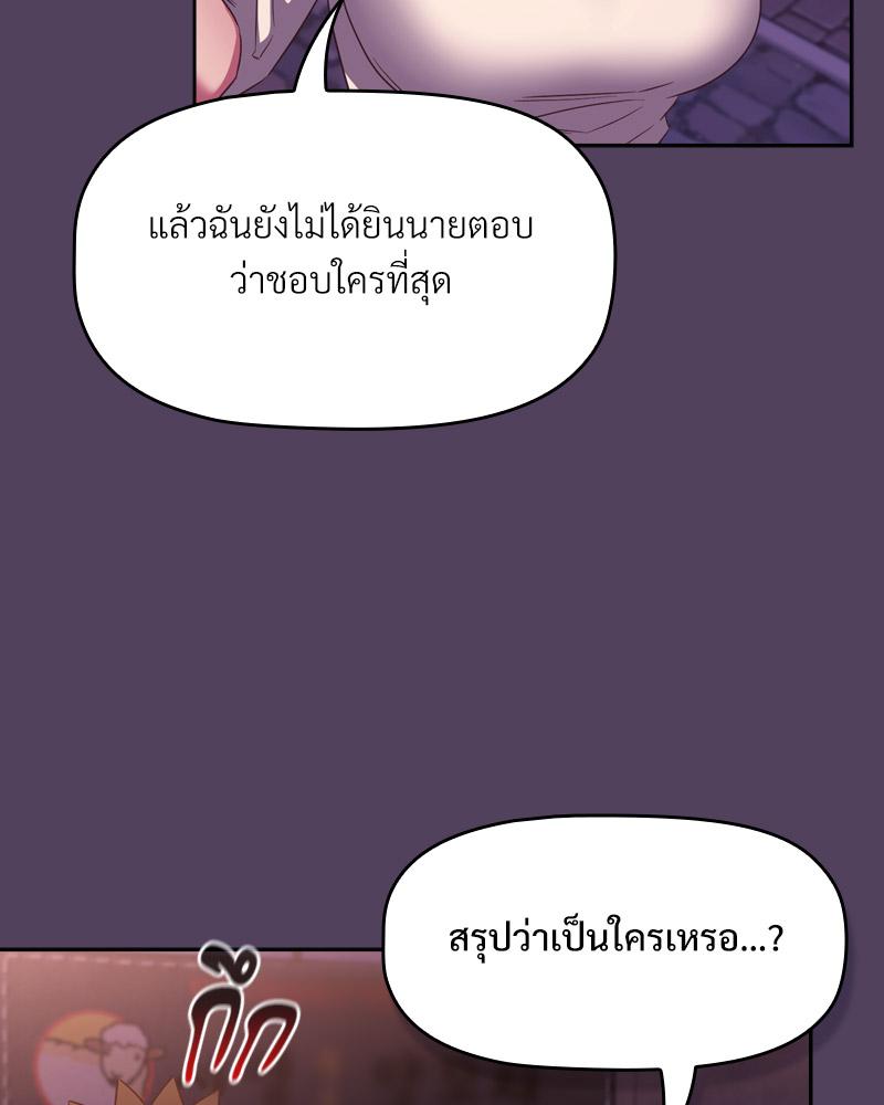 The Four Of Us Can’t Live Together – The Four Of Us Can’t Live Together – ตอนที่ 52 หน้า 109