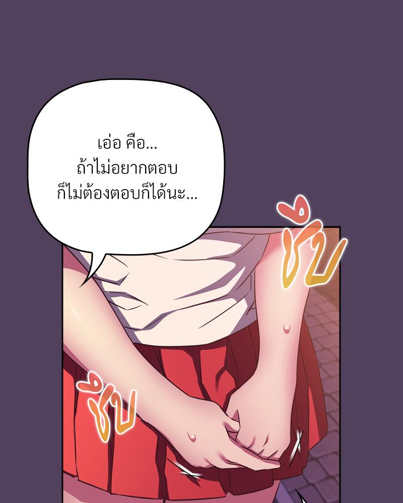 The Four Of Us Can’t Live Together – The Four Of Us Can’t Live Together – ตอนที่ 52 หน้า 111
